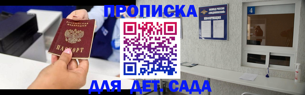 прописка штамп в Лебедяни