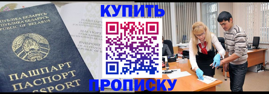 прописка для работы в Лебедяни